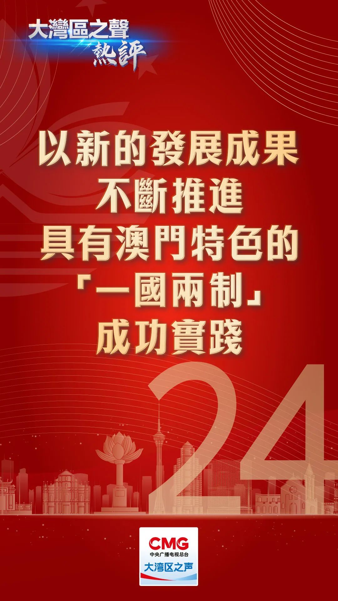 2025新澳门跟香港精准正版免费,精选解析、解释与落实