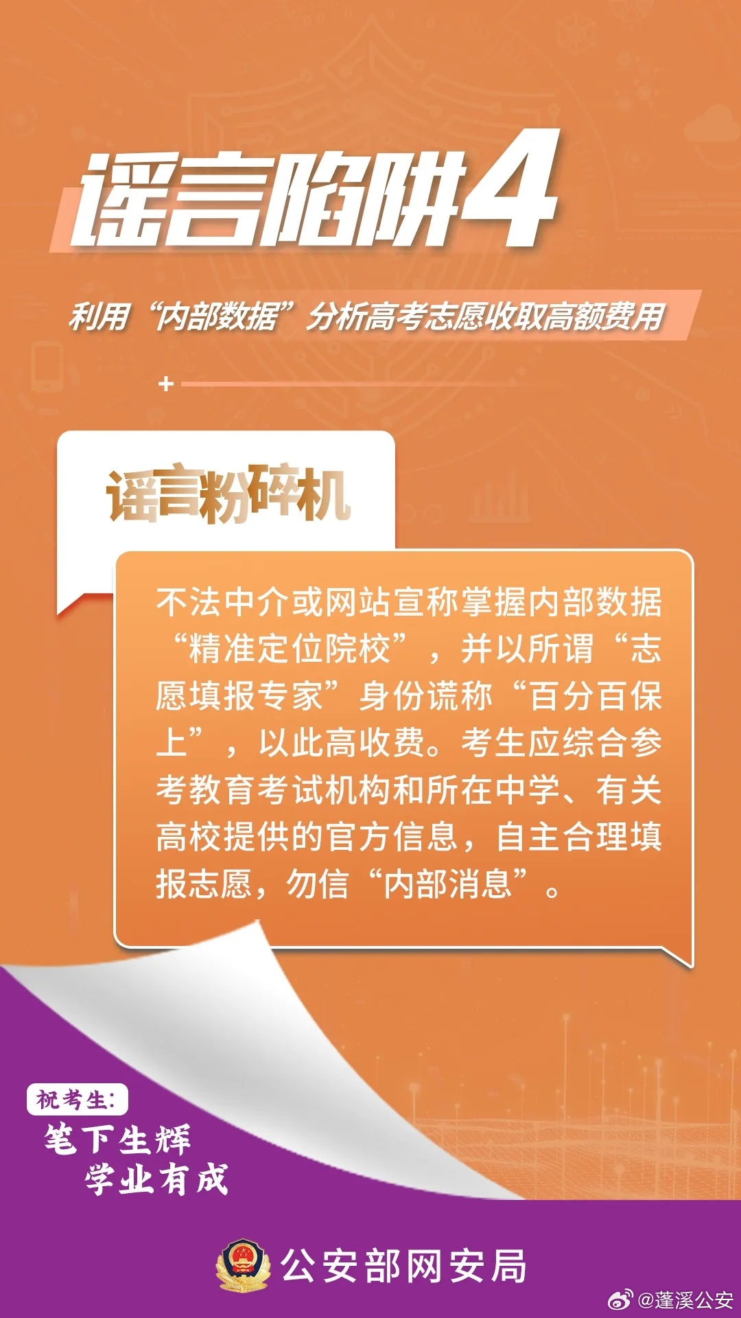 7777788888精准免费4肖,词语释义、解释和落实和警惕虚假宣传-全面释义、解释和落实